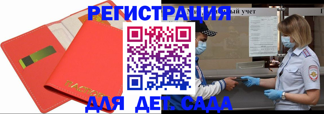 прописка для работы в Завитинске