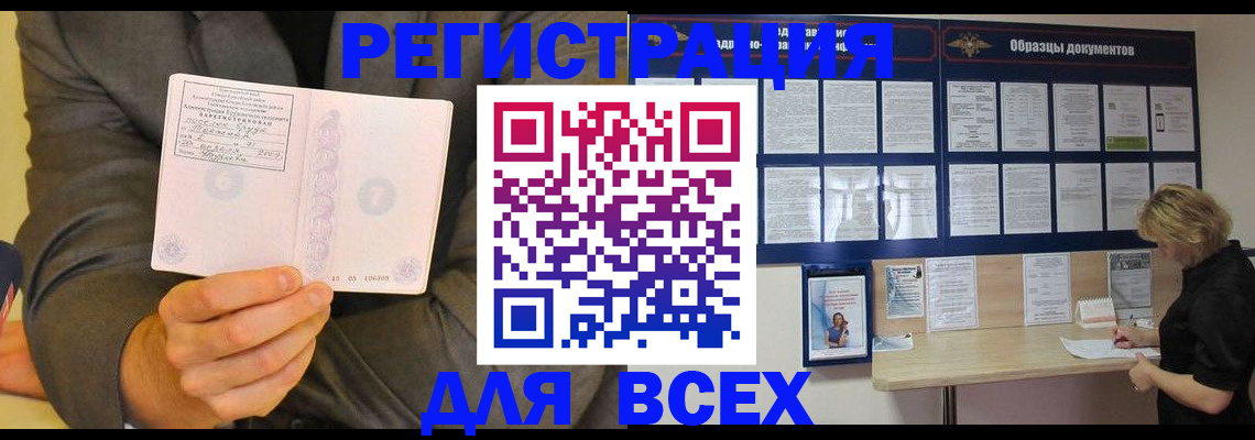 временная регистрация гарантия в Завитинске