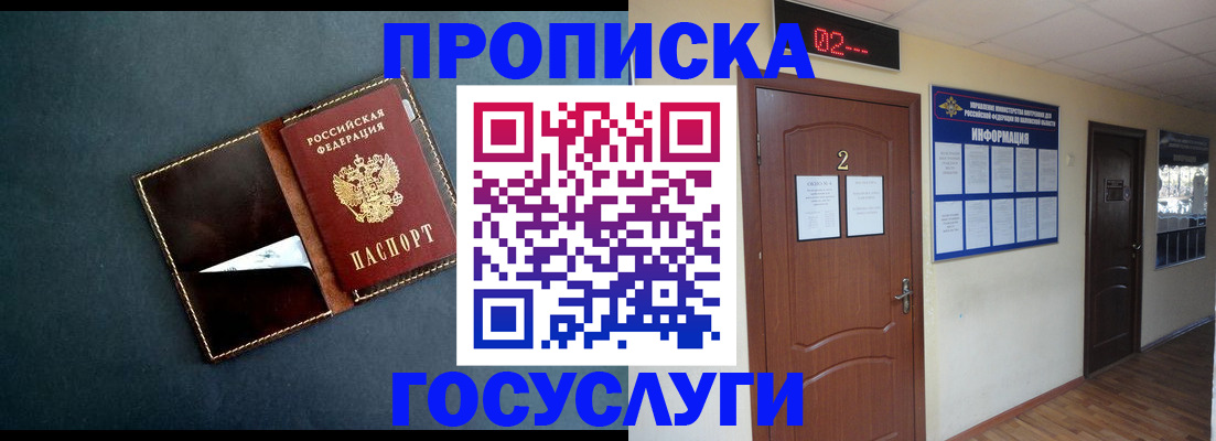 временная регистрация для школы в Завитинске